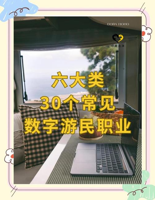 到底什么样的人适合当数字游民？