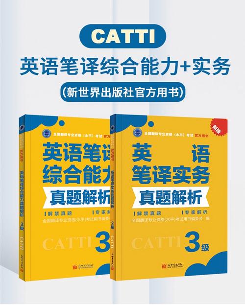 翻译资格证CATTI历年真题教材实拍