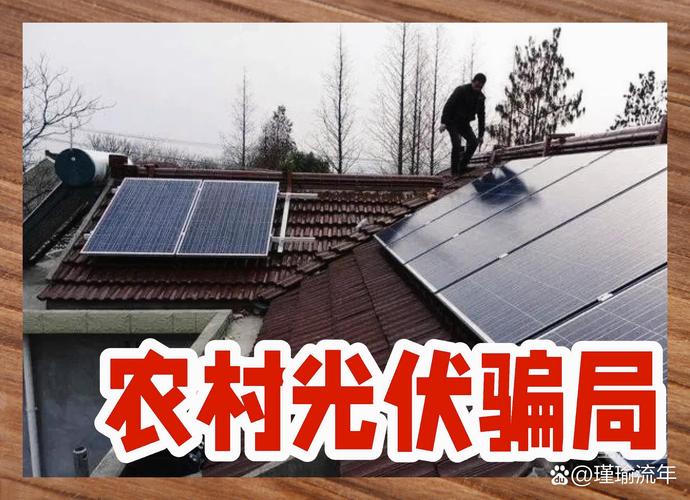 坑比机会多，普通人碰光伏得睁大眼睛