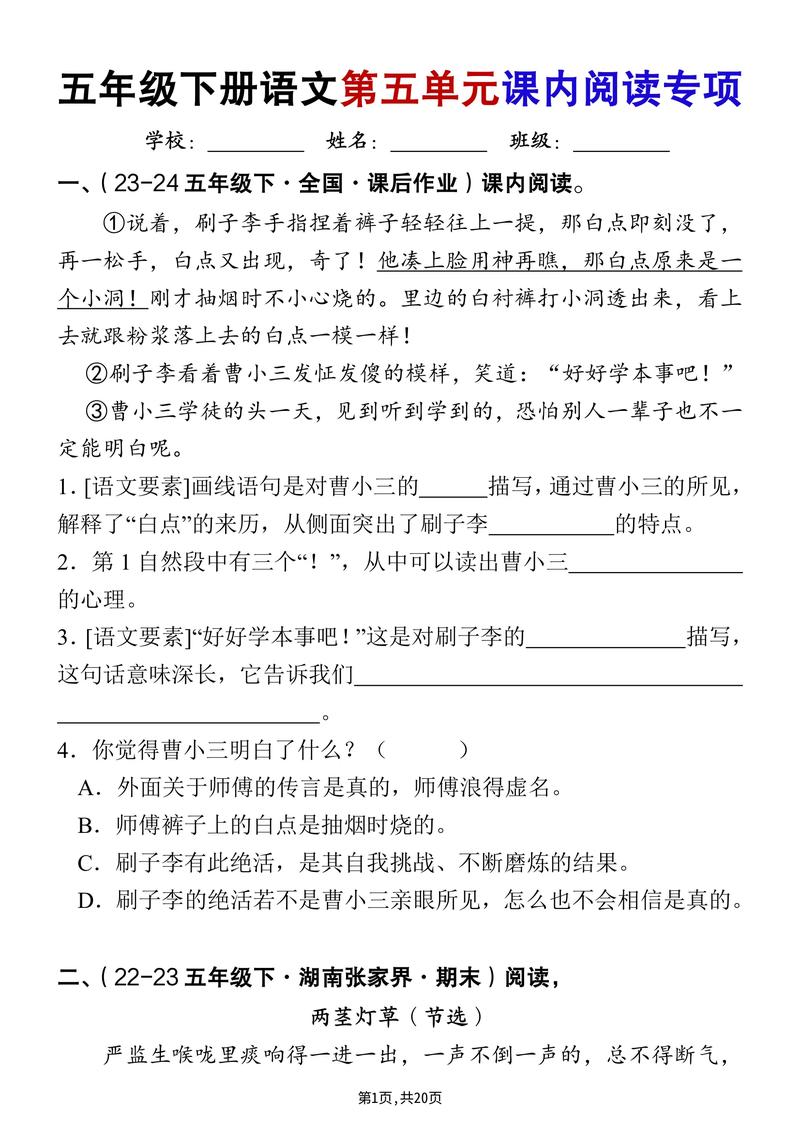 小学生苦恼地做阅读理解题