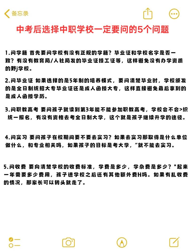 中职升学家长考生常见问题手册