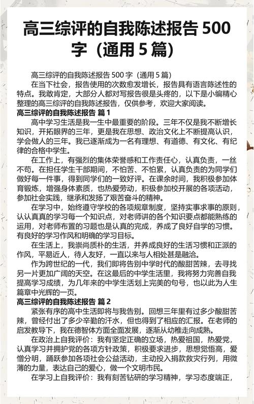 升学综评个人陈述学业收获整理手写笔记