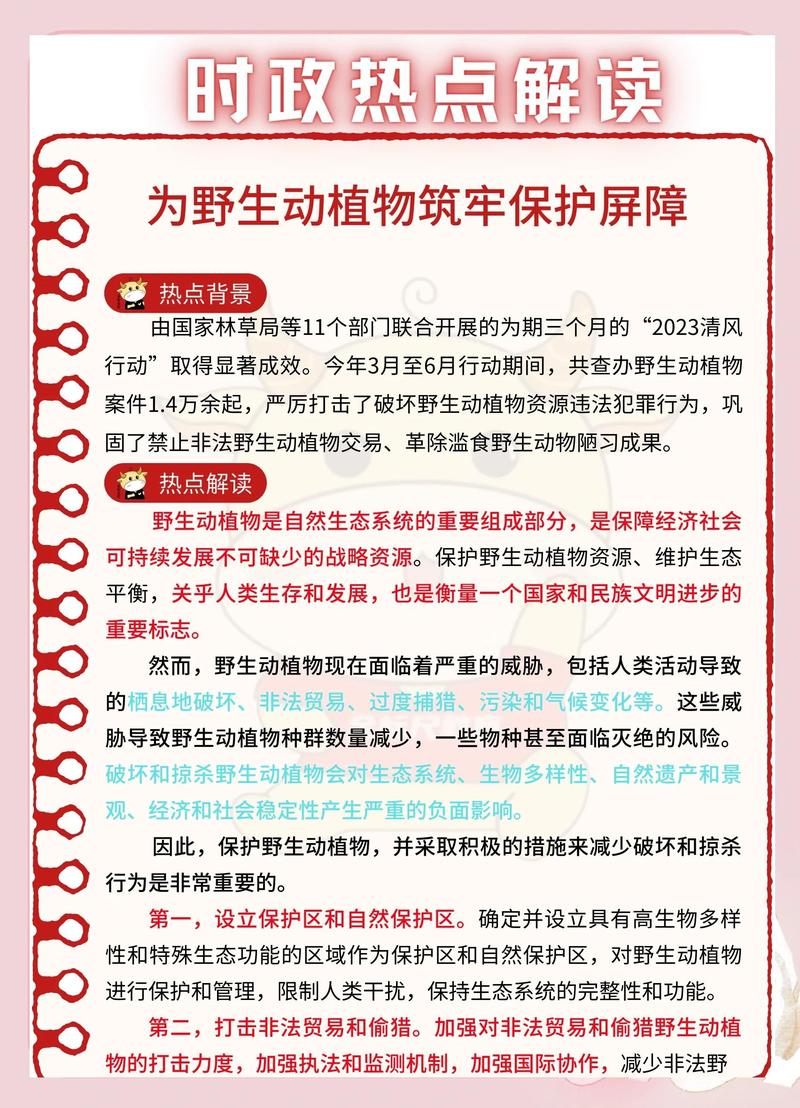 非法野生物交易群聊内替换保护动物名称的黑话对照表