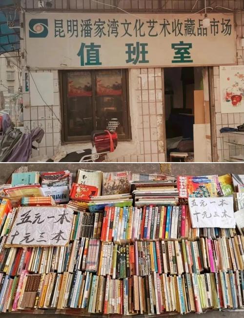 潘家湾旧货市场