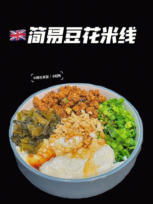 5. 豆花米线:豆腥味的神奇逆袭