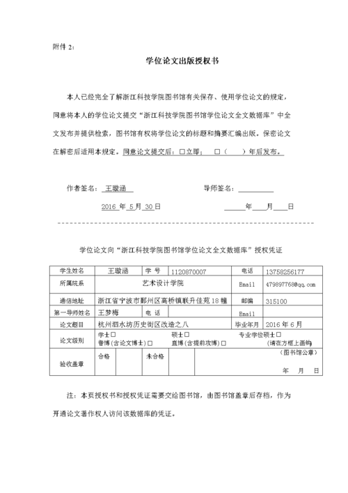 高校学位论文著作权授权文件范本