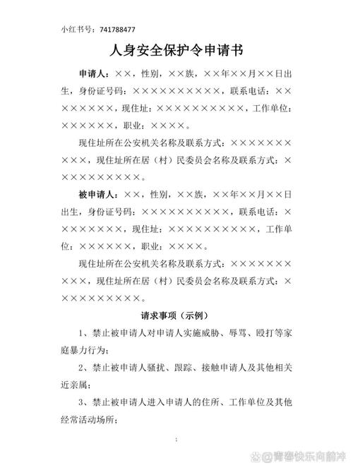人身安全保护令申请材料清单图