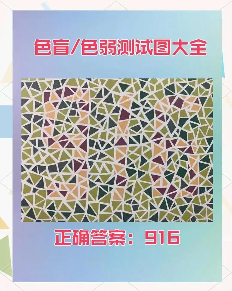 色彩性格测试？还是色盲检查？