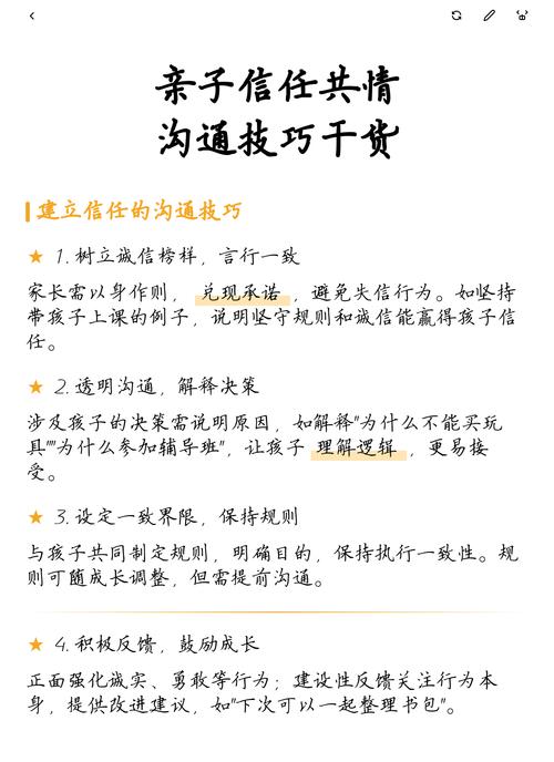 给工业爸妈的三个亲子信任小技巧