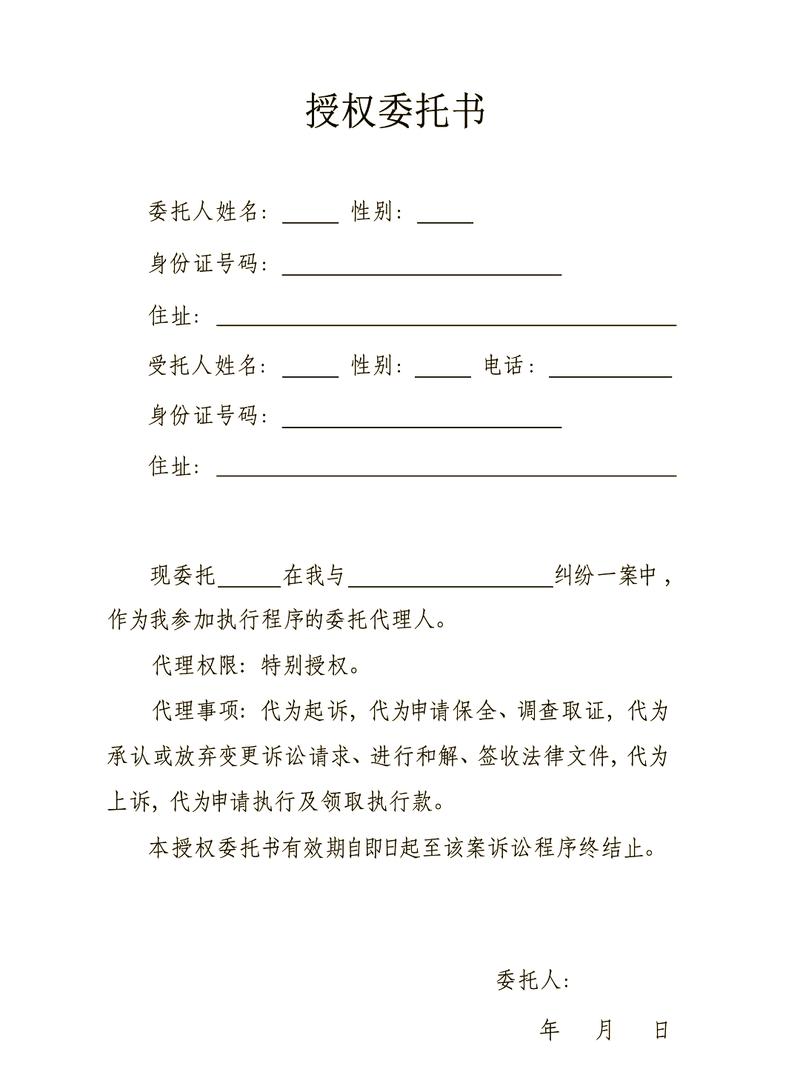 委托效力与权责边界类问题
