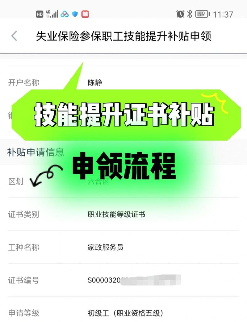 职业培训补贴申请流程截图政府网站