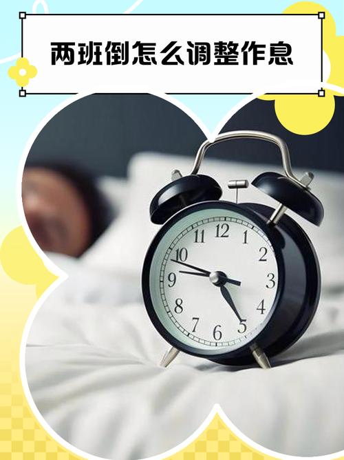 不同倒班时段的睡前仪式调整技巧