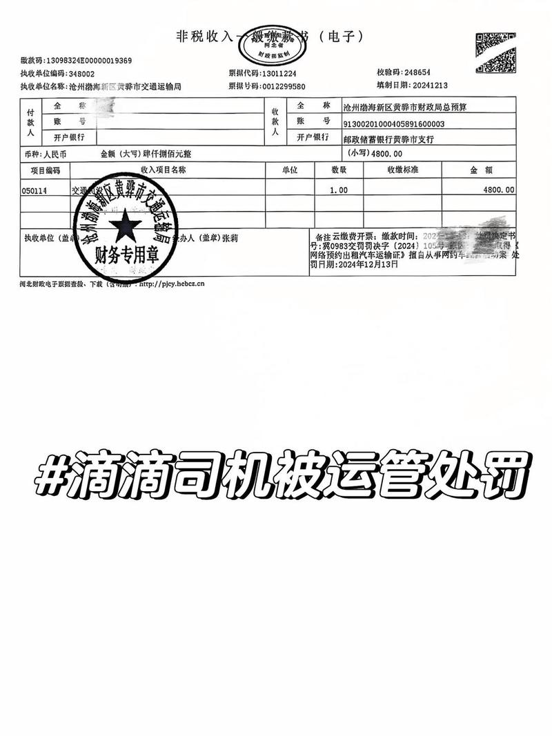 网约车司机手持运管部门暂扣车辆通知书