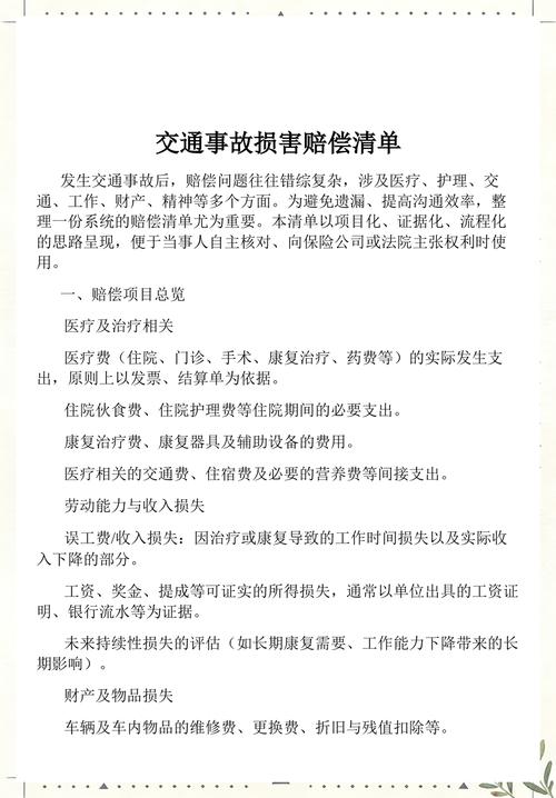 交通事故精神损害赔偿证据清单