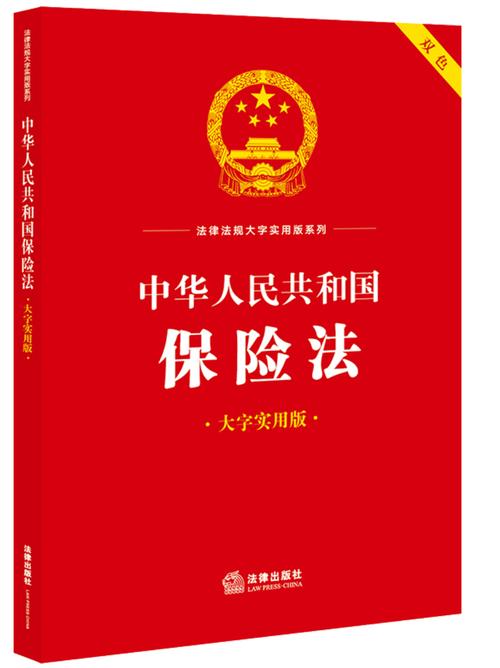 中华人民共和国保险法第十六条原文页