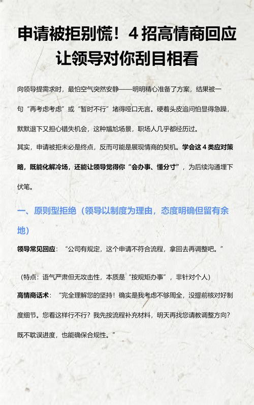 要是被拒了，我还有啥招？