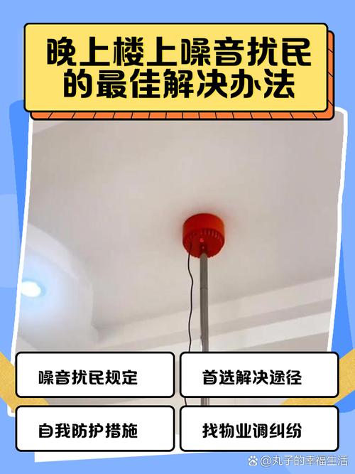 🏡 难题篇:老房补救、楼上噪音,有解吗?
