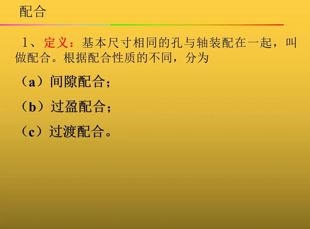 过渡配合:左也不行右也不对,概率说了算