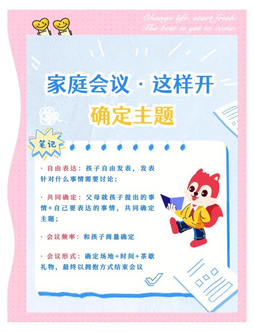 家庭会议，不是过家家