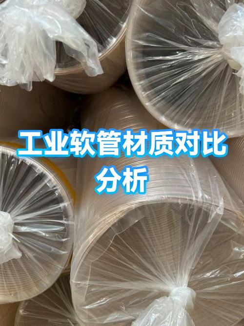 各种材质工业软管对比样本展示