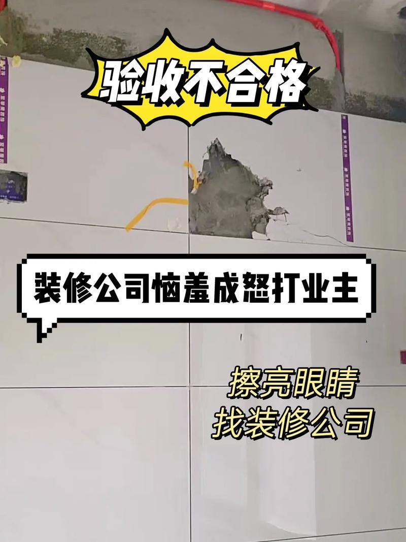 装修收尾验收的常见问题