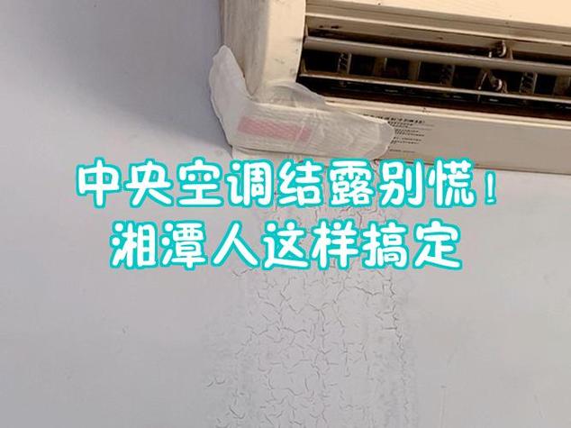 已经发生结露了?别慌,还能补救