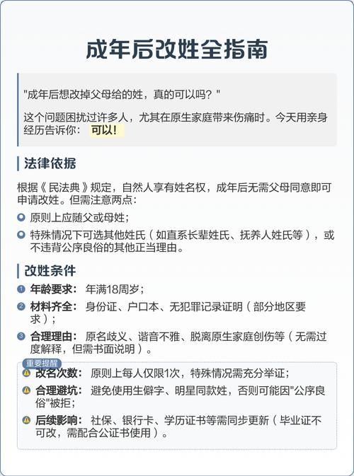 真要改姓，给你三条实打实的建议
