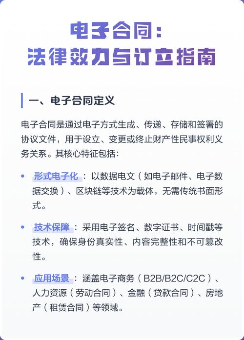 电子合同签署效力的法律界定