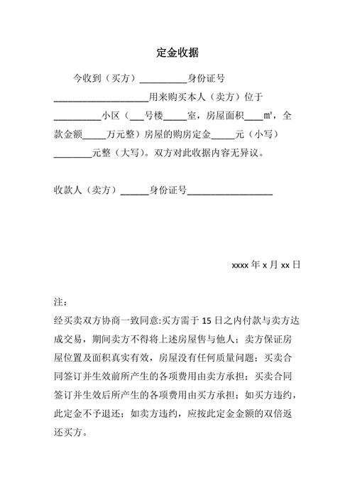 二手房定金收条手写示例图