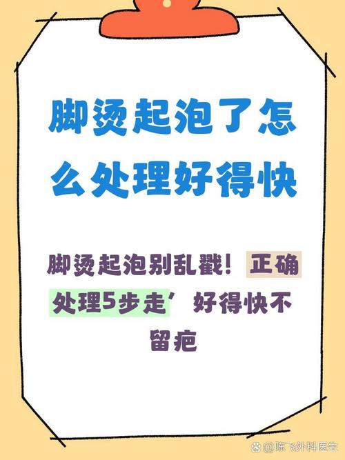 别冲脚，留一点烫带走