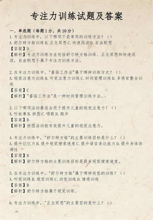 中学课堂分层专注力训练活动设计案