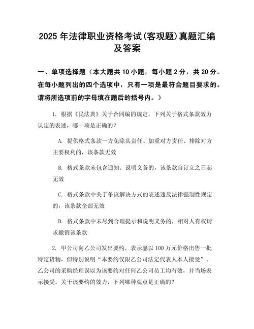 实体书店在售法律职业资格考试试题汇编