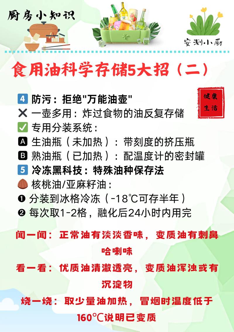 油脂存放的几个实用小提醒