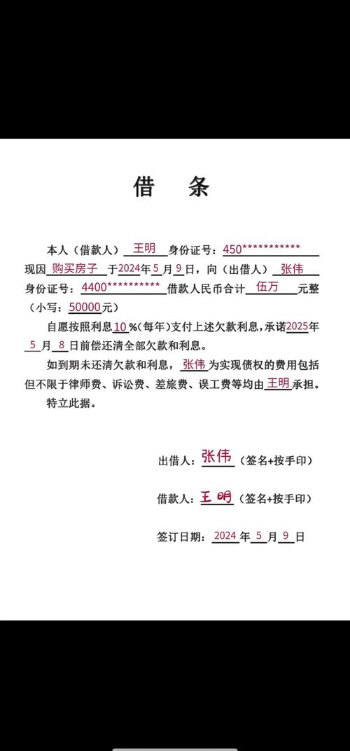 民间借款合同手写利率条款示例