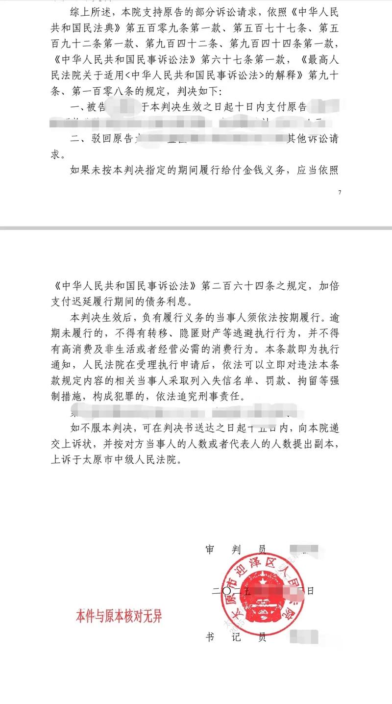 物业服务侵权精神损害生效判决书示例