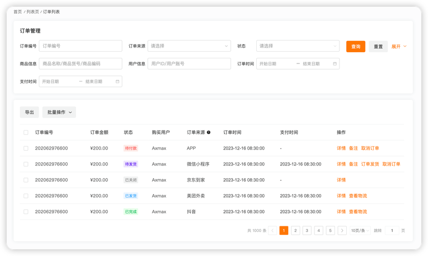 极简产品早鸟收款后台的真实截图