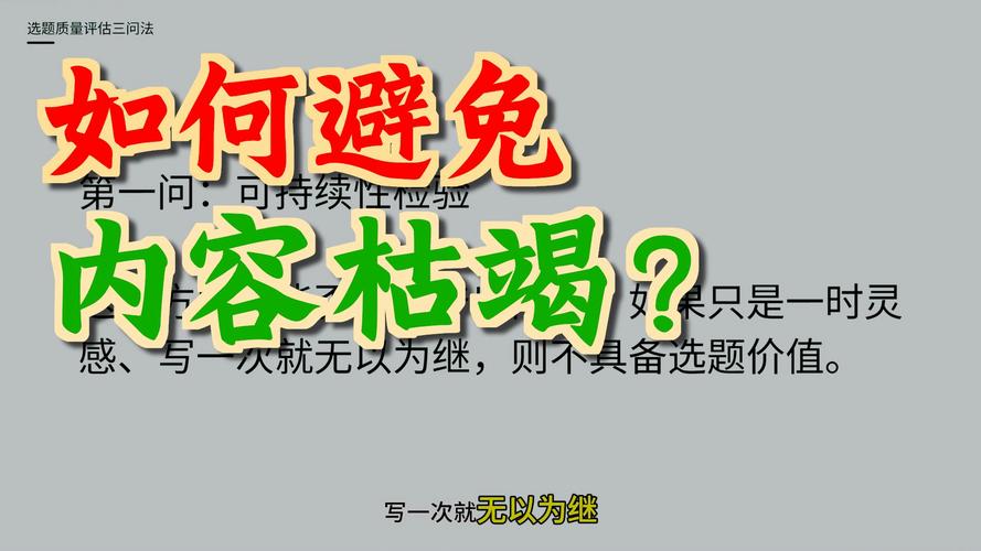 选题的陷阱与惊喜