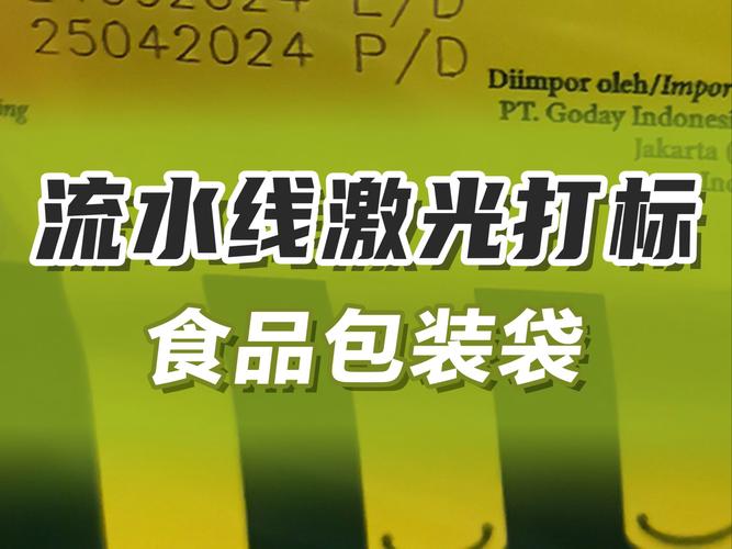 休闲食品包装袋激光打生产日期漏气现场