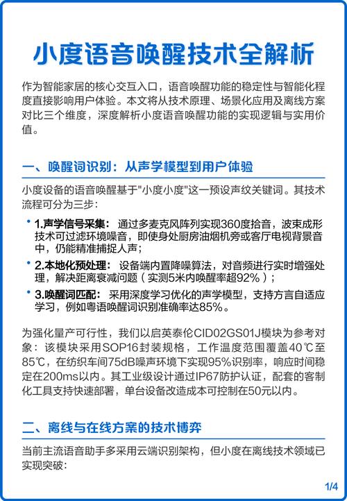 智能音箱语音唤醒技术原理对比图