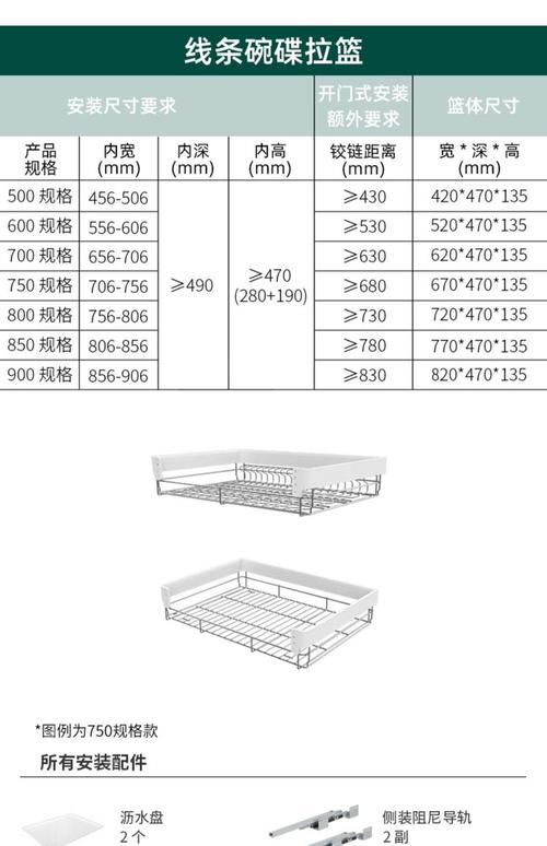 厨房拉篮碗碟架尺寸测量示意图