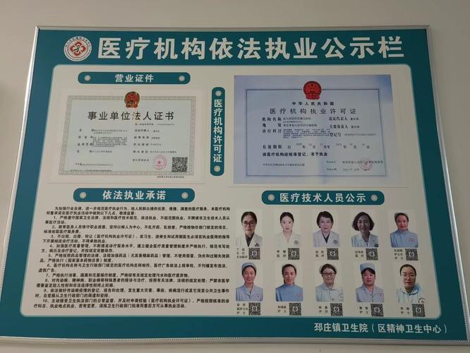 职业病诊断机构资质公示牌实拍