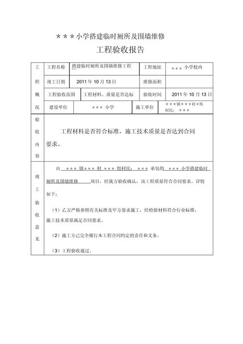 验收维护类问题