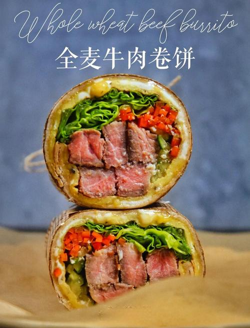 全麦牛肉卷饼轻食早餐实拍