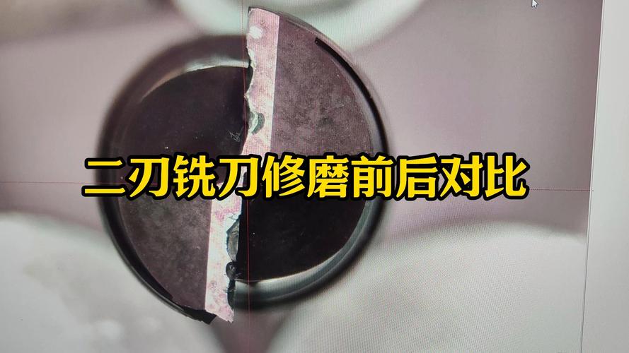 硬质合金铣刀磨损对比图