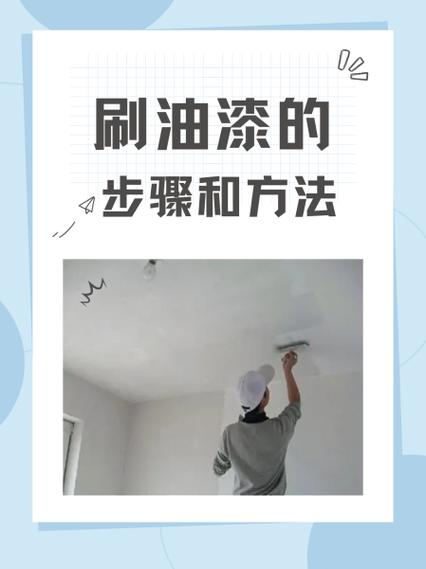 普通人自己刷清漆的实操指南，看完就能上手