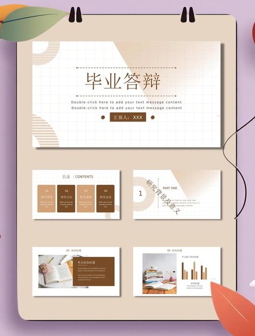 毕业设计中期汇报PPT模板