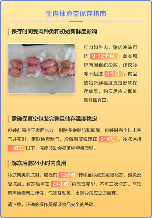 生肉按份分装抽真空冷冻保存