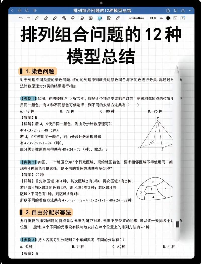 高中数学排列组合有序无序对比实例图解
