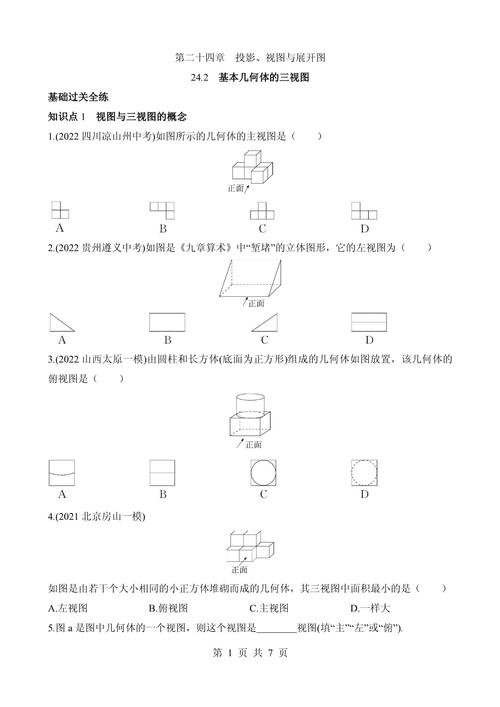 初中数学课本上的立体几何三视图例题