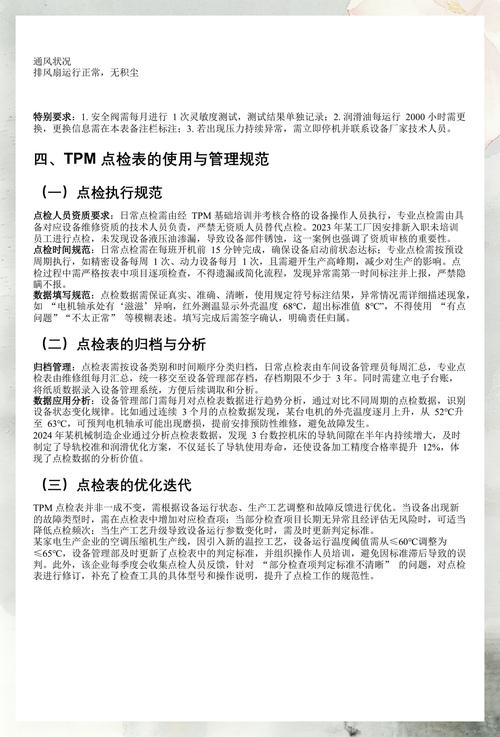 五金工厂工人TPM自主点检手写记录表实拍